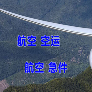 徐州机场货运快递-选东方航空和上海航空