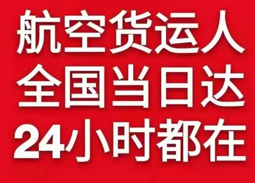 徐州机场货运货物、航空货运:物流行业各岗位招聘