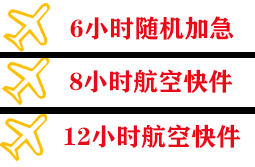 徐州机场货运快递公司,专业空运当天件